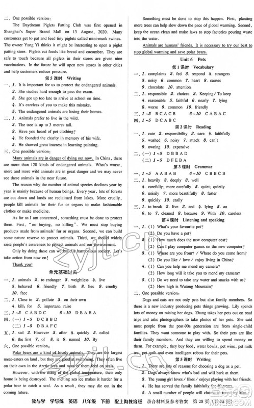 安徽人民出版社2022教与学学导练八年级英语下册上海教育版答案 安徽人民出版社2022教与学学导练八年级英语下册上海教育版答案