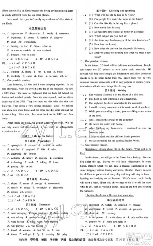 安徽人民出版社2022教与学学导练八年级英语下册上海教育版答案 安徽人民出版社2022教与学学导练八年级英语下册上海教育版答案