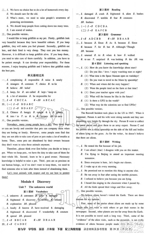 安徽人民出版社2022教与学学导练八年级英语下册上海教育版答案 安徽人民出版社2022教与学学导练八年级英语下册上海教育版答案