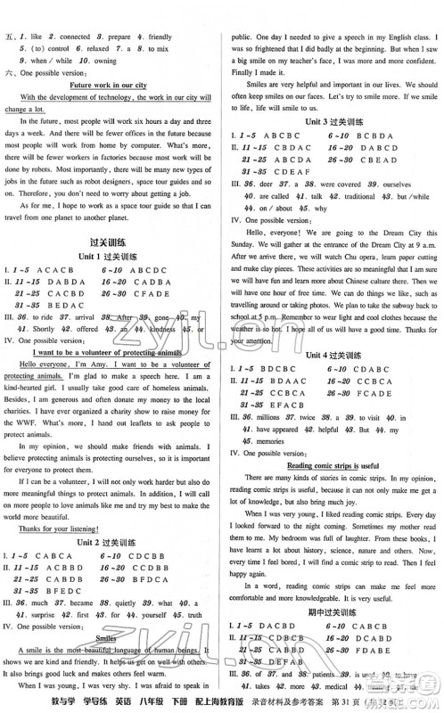 安徽人民出版社2022教与学学导练八年级英语下册上海教育版答案 安徽人民出版社2022教与学学导练八年级英语下册上海教育版答案