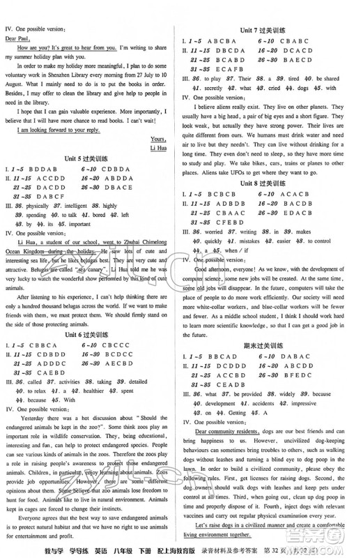 安徽人民出版社2022教与学学导练八年级英语下册上海教育版答案 安徽人民出版社2022教与学学导练八年级英语下册上海教育版答案