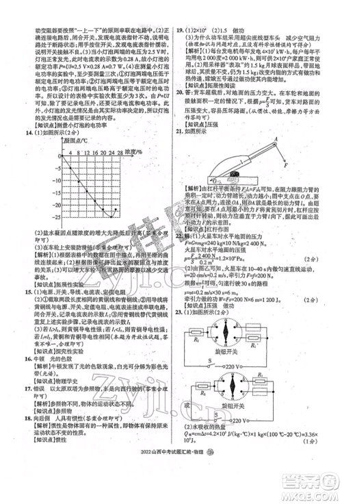 学习周报社2022山西中考试题汇编物理人教版参考答案 学习周报社2022山西中考试题汇编物理人教版参考答案