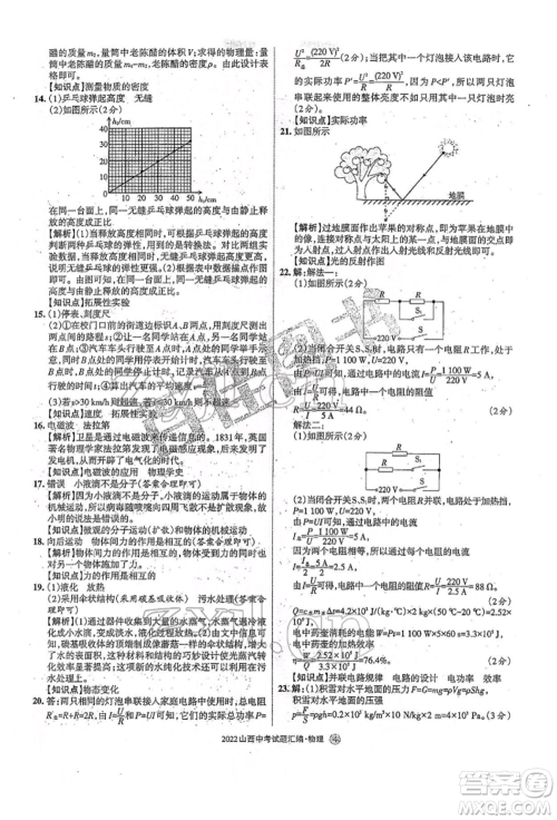 学习周报社2022山西中考试题汇编物理人教版参考答案 学习周报社2022山西中考试题汇编物理人教版参考答案