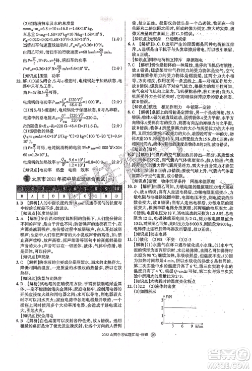 学习周报社2022山西中考试题汇编物理人教版参考答案 学习周报社2022山西中考试题汇编物理人教版参考答案