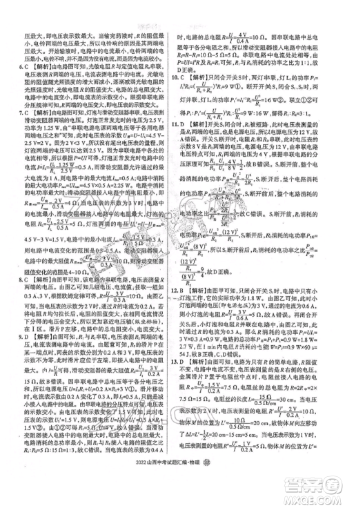 学习周报社2022山西中考试题汇编物理人教版参考答案 学习周报社2022山西中考试题汇编物理人教版参考答案