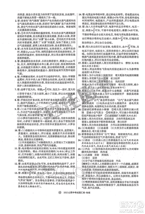 学习周报社2022山西中考试题汇编物理人教版参考答案 学习周报社2022山西中考试题汇编物理人教版参考答案