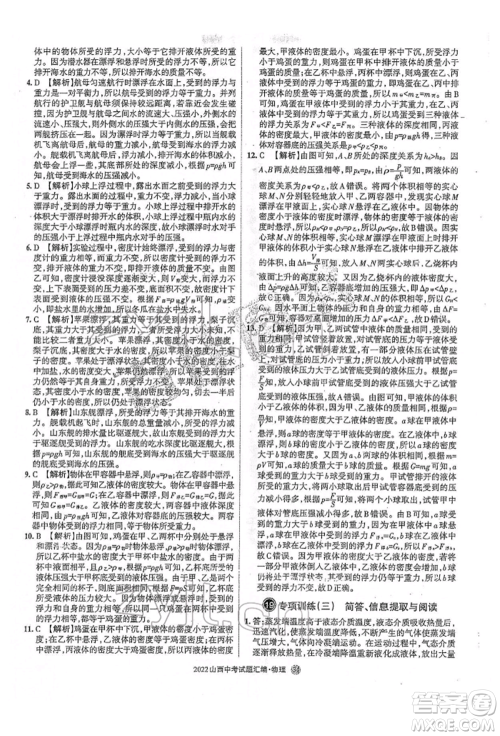 学习周报社2022山西中考试题汇编物理人教版参考答案 学习周报社2022山西中考试题汇编物理人教版参考答案