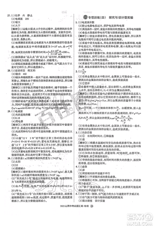 学习周报社2022山西中考试题汇编物理人教版参考答案 学习周报社2022山西中考试题汇编物理人教版参考答案