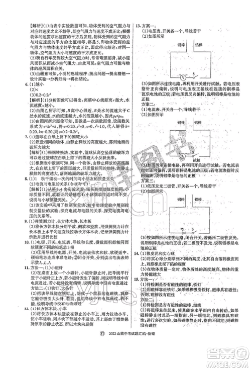 学习周报社2022山西中考试题汇编物理人教版参考答案 学习周报社2022山西中考试题汇编物理人教版参考答案