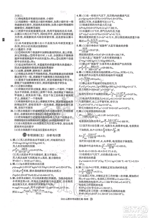 学习周报社2022山西中考试题汇编物理人教版参考答案 学习周报社2022山西中考试题汇编物理人教版参考答案
