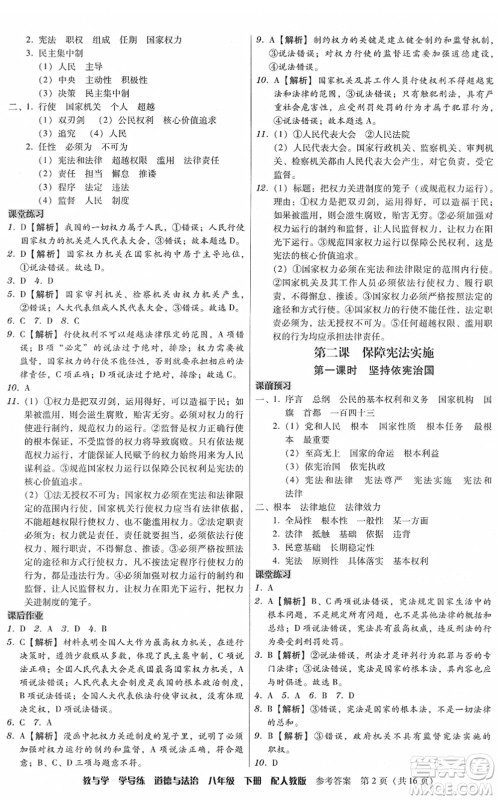 安徽人民出版社2022教与学学导练八年级道德与法治下册人教版答案