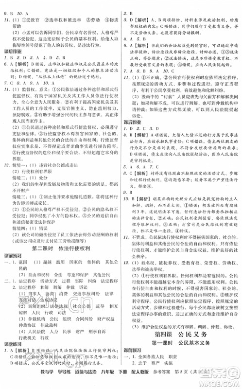 安徽人民出版社2022教与学学导练八年级道德与法治下册人教版答案