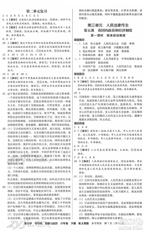 安徽人民出版社2022教与学学导练八年级道德与法治下册人教版答案