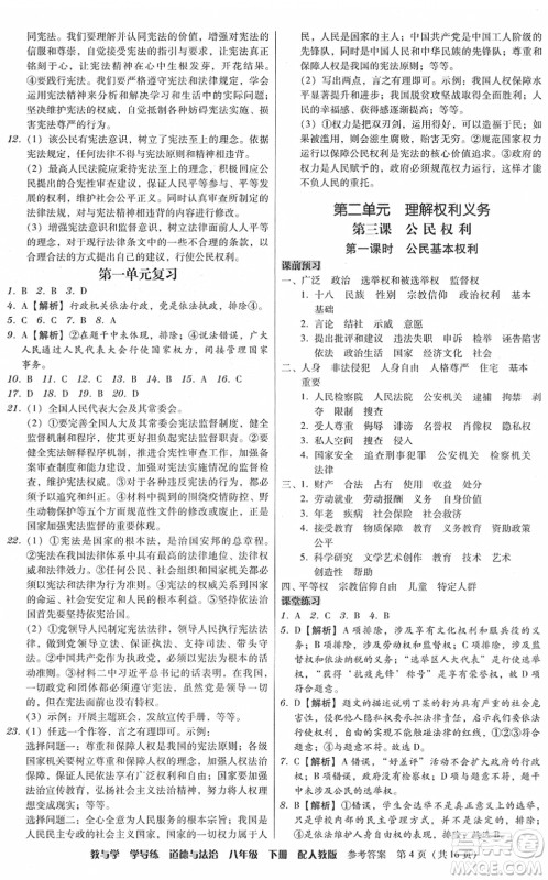 安徽人民出版社2022教与学学导练八年级道德与法治下册人教版答案