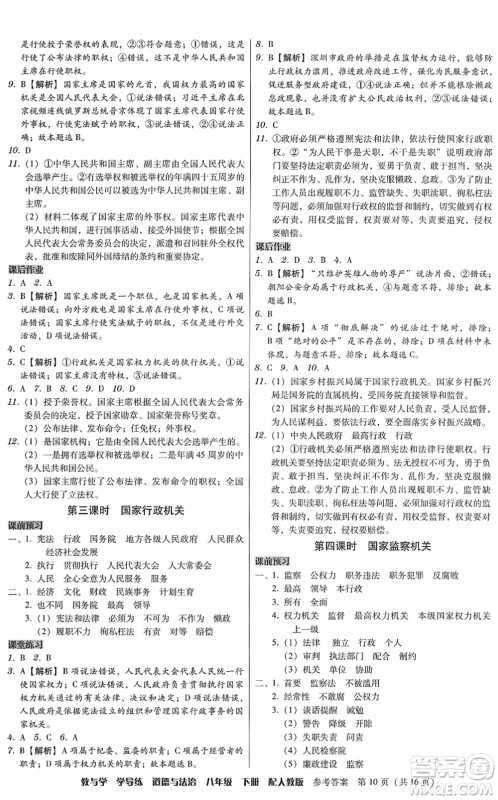 安徽人民出版社2022教与学学导练八年级道德与法治下册人教版答案