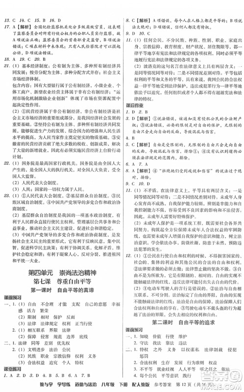 安徽人民出版社2022教与学学导练八年级道德与法治下册人教版答案