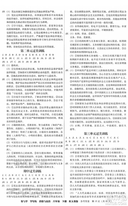 安徽人民出版社2022教与学学导练八年级道德与法治下册人教版答案