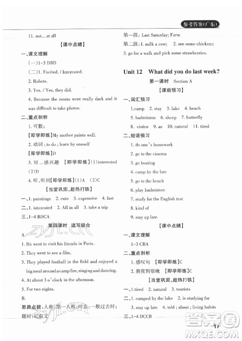 西安出版社2022课堂过关循环练英语七年级下册人教版答案