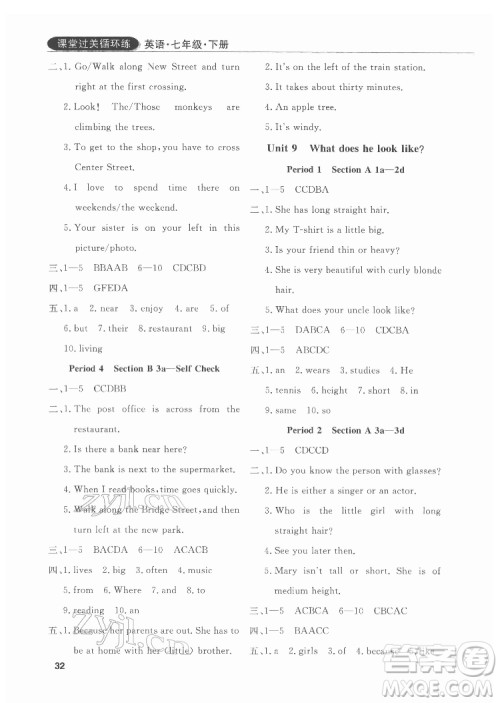 西安出版社2022课堂过关循环练英语七年级下册人教版答案