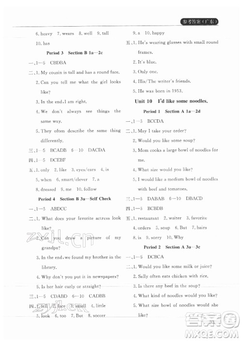 西安出版社2022课堂过关循环练英语七年级下册人教版答案