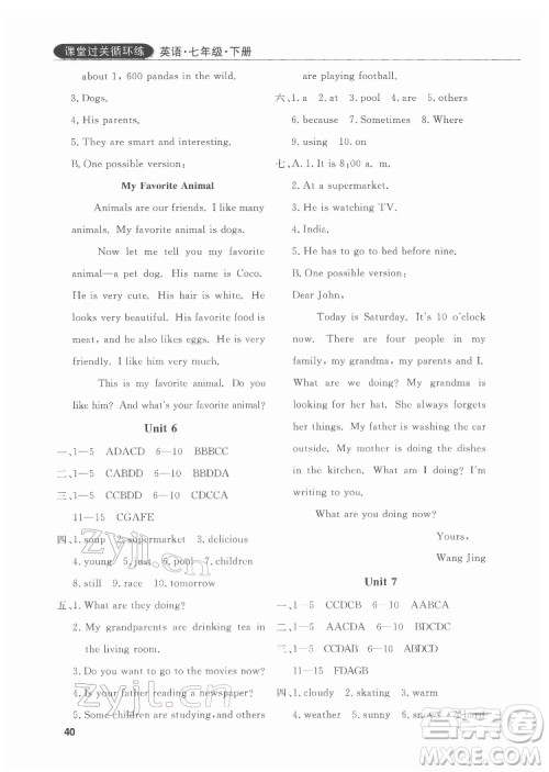 西安出版社2022课堂过关循环练英语七年级下册人教版答案 西安出版社2022课堂过关循环练英语七年级下册人教版答案