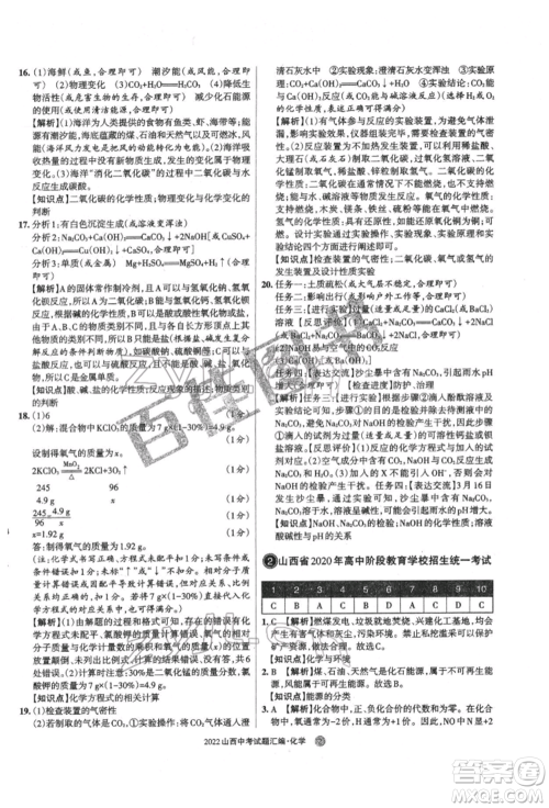 学习周报社2022山西中考试题汇编化学人教版参考答案 学习周报社2022山西中考试题汇编化学人教版参考答案