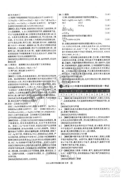 学习周报社2022山西中考试题汇编化学人教版参考答案 学习周报社2022山西中考试题汇编化学人教版参考答案