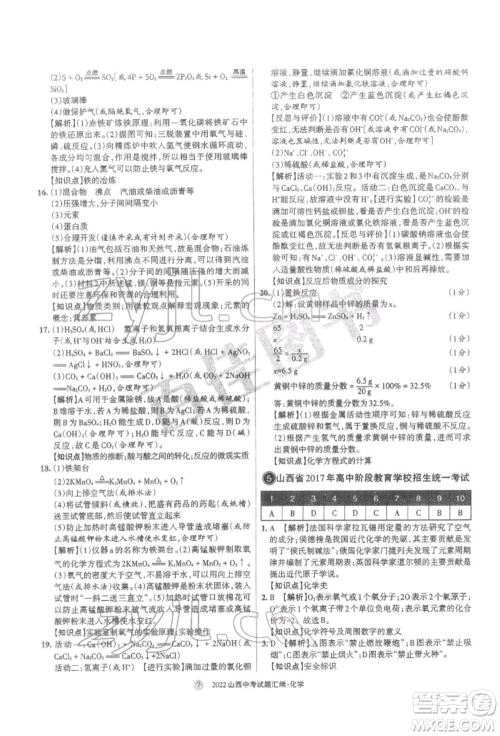 学习周报社2022山西中考试题汇编化学人教版参考答案 学习周报社2022山西中考试题汇编化学人教版参考答案