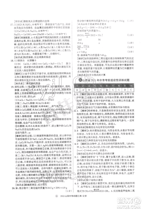 学习周报社2022山西中考试题汇编化学人教版参考答案 学习周报社2022山西中考试题汇编化学人教版参考答案