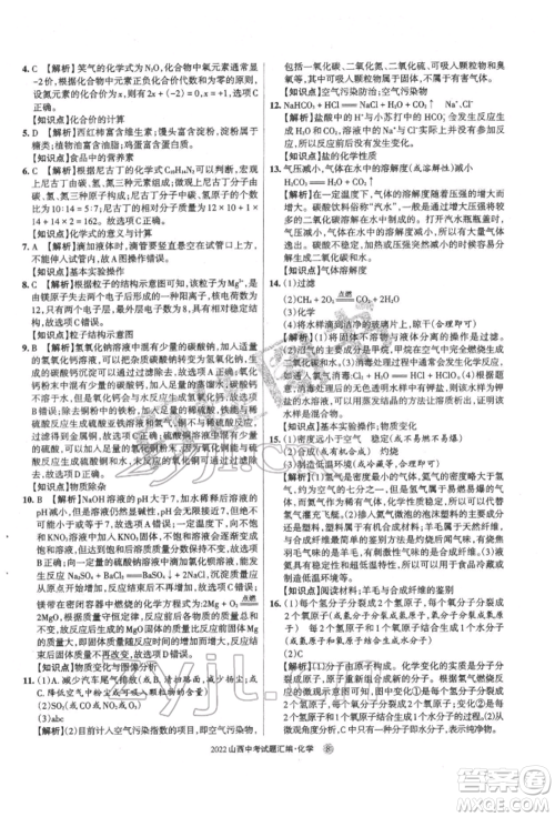 学习周报社2022山西中考试题汇编化学人教版参考答案 学习周报社2022山西中考试题汇编化学人教版参考答案