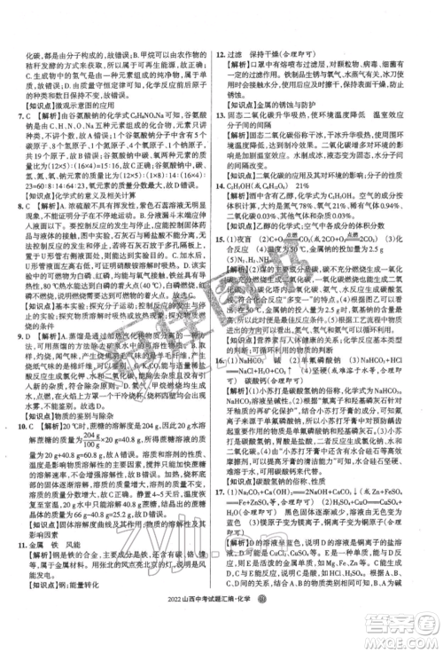 学习周报社2022山西中考试题汇编化学人教版参考答案 学习周报社2022山西中考试题汇编化学人教版参考答案