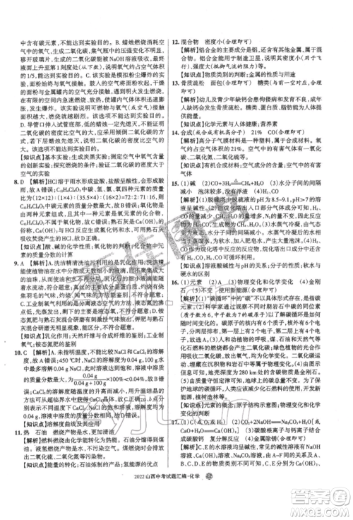 学习周报社2022山西中考试题汇编化学人教版参考答案 学习周报社2022山西中考试题汇编化学人教版参考答案