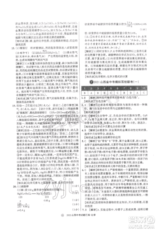 学习周报社2022山西中考试题汇编化学人教版参考答案 学习周报社2022山西中考试题汇编化学人教版参考答案