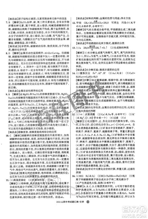 学习周报社2022山西中考试题汇编化学人教版参考答案 学习周报社2022山西中考试题汇编化学人教版参考答案
