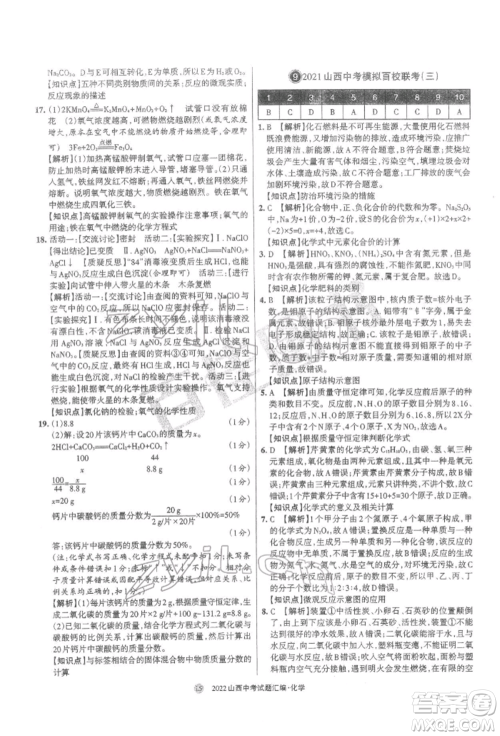 学习周报社2022山西中考试题汇编化学人教版参考答案 学习周报社2022山西中考试题汇编化学人教版参考答案