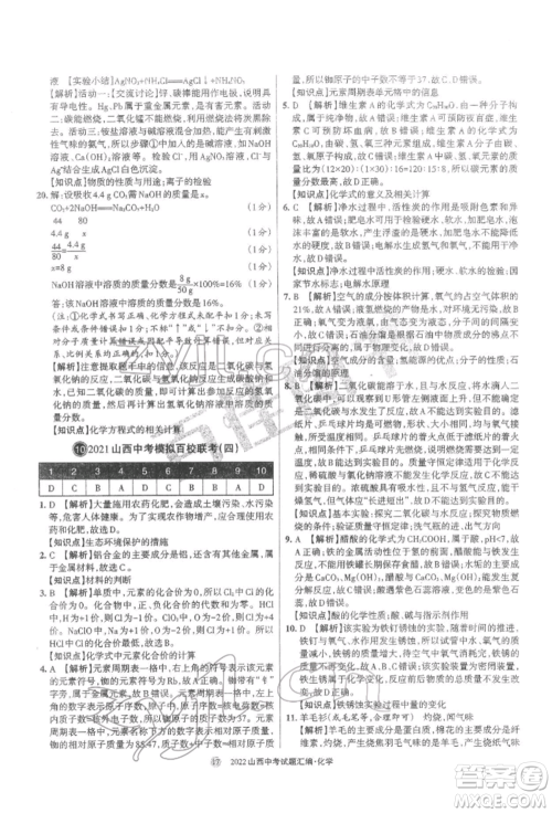 学习周报社2022山西中考试题汇编化学人教版参考答案 学习周报社2022山西中考试题汇编化学人教版参考答案