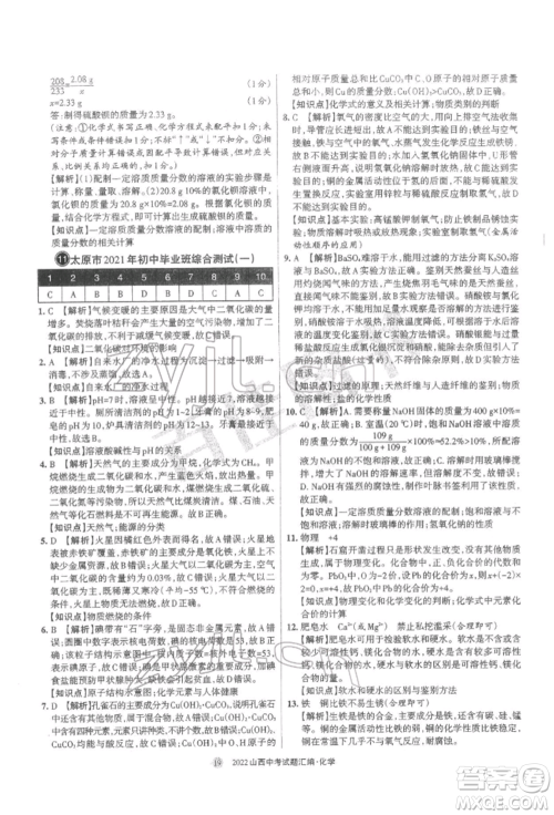 学习周报社2022山西中考试题汇编化学人教版参考答案 学习周报社2022山西中考试题汇编化学人教版参考答案