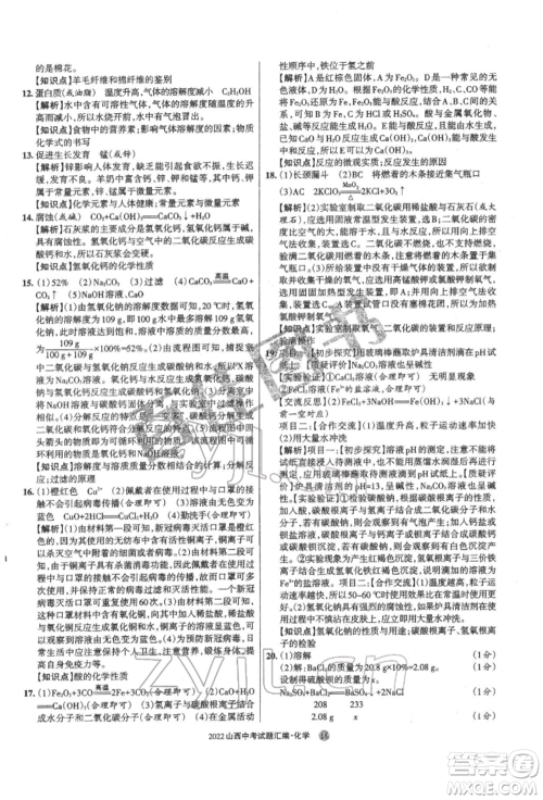 学习周报社2022山西中考试题汇编化学人教版参考答案 学习周报社2022山西中考试题汇编化学人教版参考答案