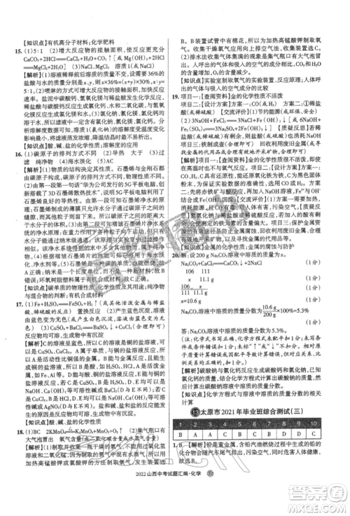 学习周报社2022山西中考试题汇编化学人教版参考答案 学习周报社2022山西中考试题汇编化学人教版参考答案