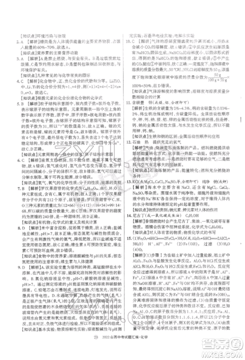 学习周报社2022山西中考试题汇编化学人教版参考答案 学习周报社2022山西中考试题汇编化学人教版参考答案