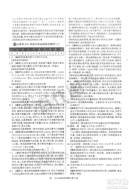 学习周报社2022山西中考试题汇编化学人教版参考答案 学习周报社2022山西中考试题汇编化学人教版参考答案