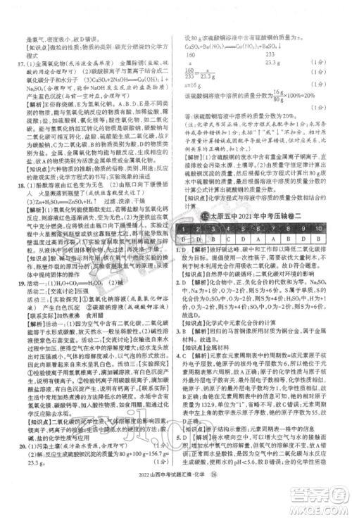 学习周报社2022山西中考试题汇编化学人教版参考答案 学习周报社2022山西中考试题汇编化学人教版参考答案