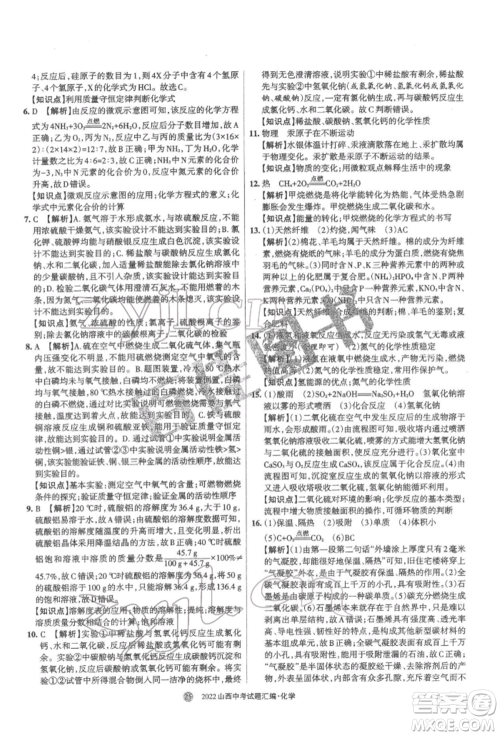 学习周报社2022山西中考试题汇编化学人教版参考答案 学习周报社2022山西中考试题汇编化学人教版参考答案