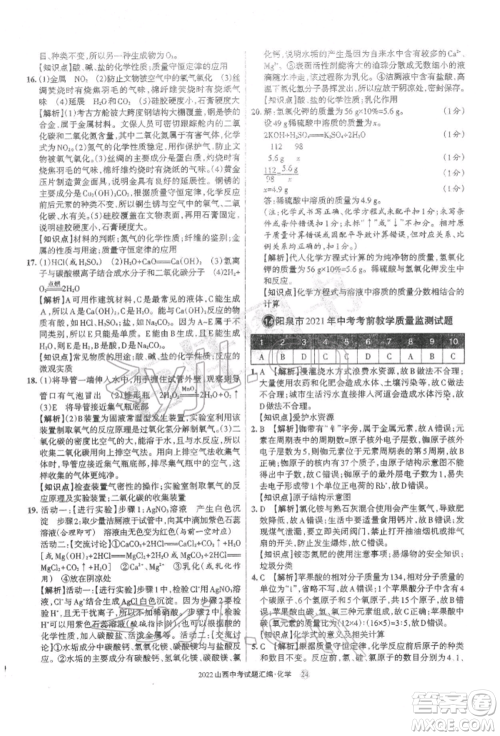 学习周报社2022山西中考试题汇编化学人教版参考答案 学习周报社2022山西中考试题汇编化学人教版参考答案