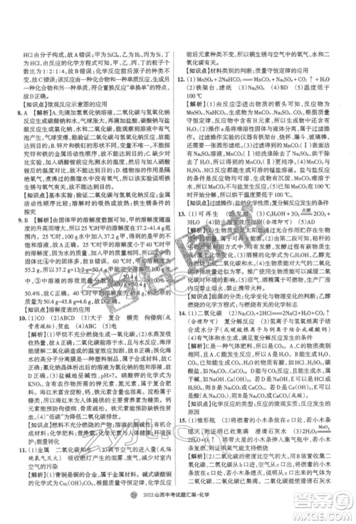 学习周报社2022山西中考试题汇编化学人教版参考答案 学习周报社2022山西中考试题汇编化学人教版参考答案