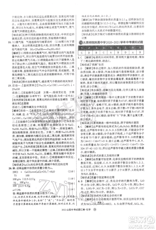 学习周报社2022山西中考试题汇编化学人教版参考答案 学习周报社2022山西中考试题汇编化学人教版参考答案