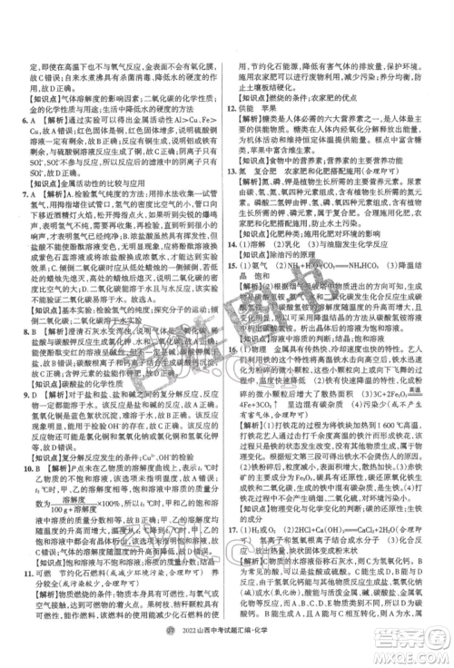 学习周报社2022山西中考试题汇编化学人教版参考答案 学习周报社2022山西中考试题汇编化学人教版参考答案