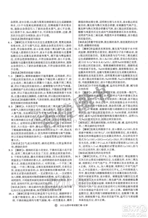 学习周报社2022山西中考试题汇编化学人教版参考答案 学习周报社2022山西中考试题汇编化学人教版参考答案