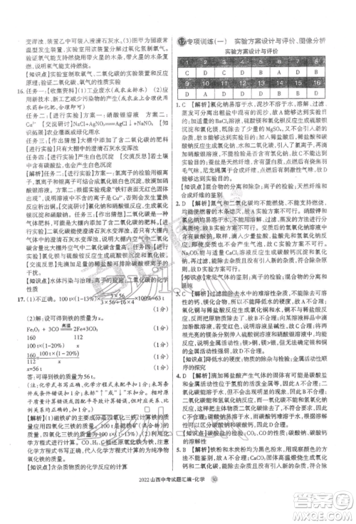 学习周报社2022山西中考试题汇编化学人教版参考答案 学习周报社2022山西中考试题汇编化学人教版参考答案