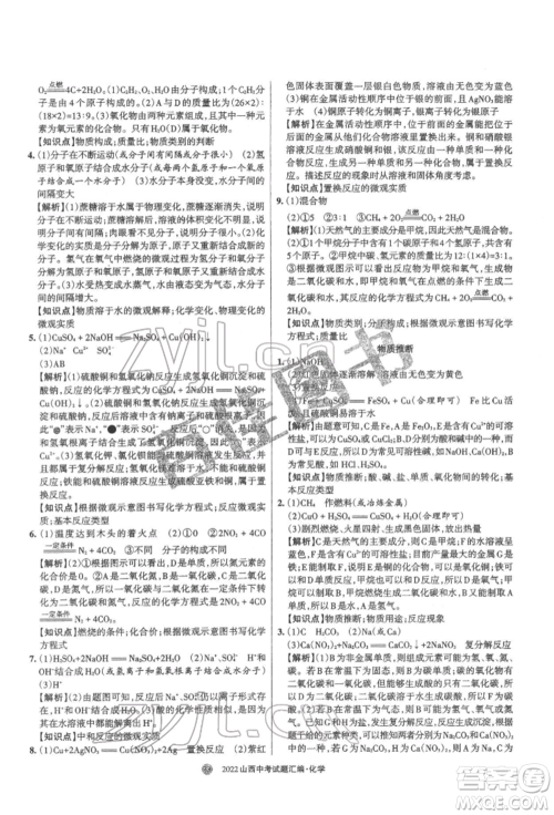 学习周报社2022山西中考试题汇编化学人教版参考答案 学习周报社2022山西中考试题汇编化学人教版参考答案